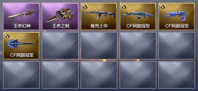 穿越火线（CF）2王者武器 4V武器 1皮肤 可排位