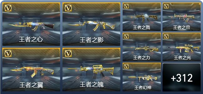 穿越火线：枪战王者42王者武器 321英雄武器 14英雄角色 598万化 新锐