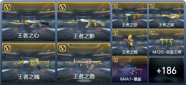 穿越火线：枪战王者V7 11王者武器 195英雄武器 6英雄角色 319万化 大师