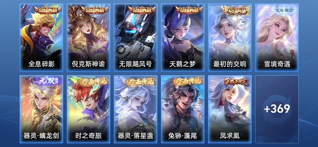 王者荣耀V10 5典藏 2无双 33传说 113史诗 380皮肤 绝世王者