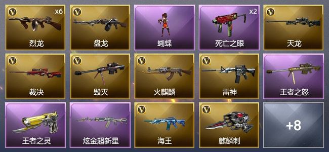 穿越火线（CF）4王者武器 1炫金武器 15V武器 1V角色 1皮肤 可排位 新锐