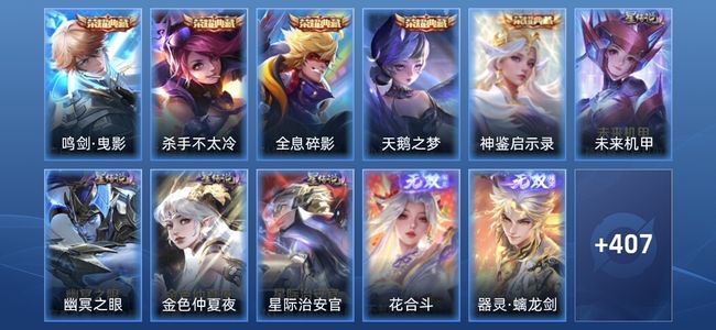 王者荣耀V10 5典藏 3无双 4星传说 39传说 128史诗 417皮肤 无双王者