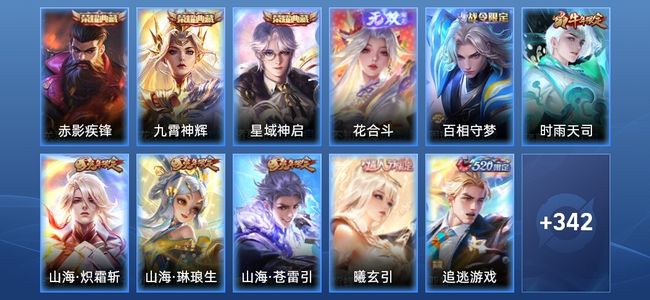 王者荣耀V8 3典藏 1无双 16传说 101史诗 355皮肤 非凡王者