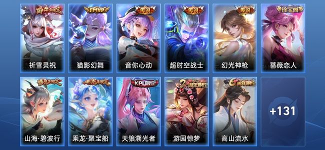 王者荣耀5传说 45史诗 142皮肤 至尊星耀III
