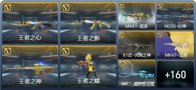 穿越火线:枪战王者V5 5王者武器 195英雄武器 4英雄角色 371万化 枪王SS