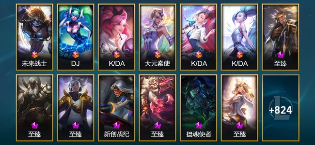英雄联盟（LOL）6终极 38神话 13臻彩 160限定 87传说 201史诗 837皮肤 286炫彩 161英雄