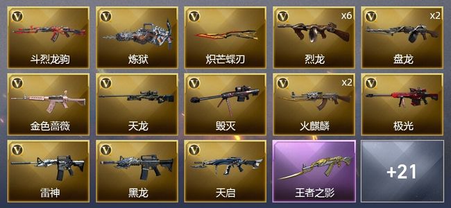 穿越火线（CF）5王者武器 2炫金武器 40V武器 3V角色 1皮肤 可排位 新锐