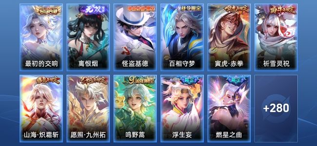王者荣耀V8 1典藏 1无双 29传说 73史诗 293皮肤 至圣王者