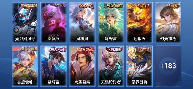 王者荣耀V2 1典藏 1星传说 4传说 37史诗 193皮肤 119英雄 至尊星耀II