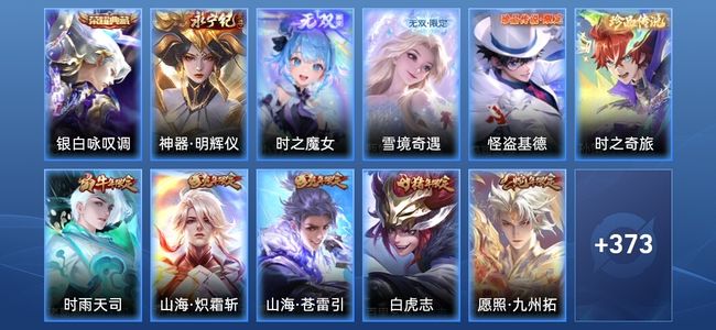 王者荣耀V9 1典藏 3无双 29传说 118史诗 384皮肤 至尊星耀I