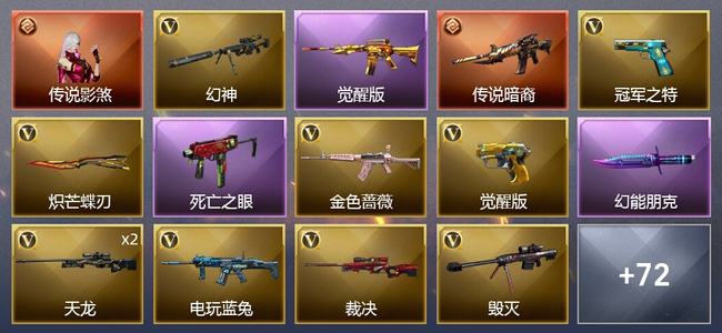 穿越火线（CF）1传说角色 1传说武器 7王者武器 3炫金武器 77V武器 3V角色 21皮肤 可排位 枪王