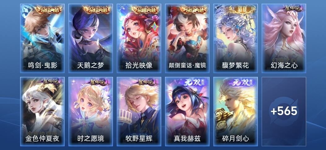 王者荣耀V10 4典藏 11无双 4星传说 87传说 183史诗 575皮肤 至圣王者