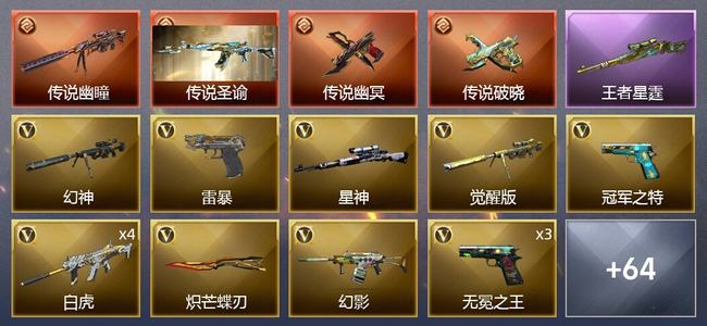 穿越火线（CF）4传说武器 4王者武器 92V武器 5V角色 38皮肤 可排位 专家