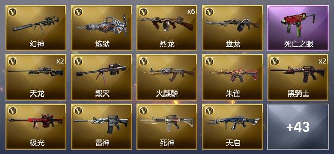 穿越火线（CF）7王者武器 3炫金武器 51V武器 2V角色 17皮肤 可排位 新锐
