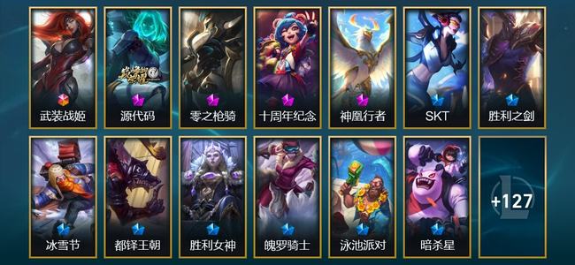 英雄联盟（LOL）1终极 4神话 3臻彩 22限定 17传说 140皮肤 60炫彩 173英雄 铂金