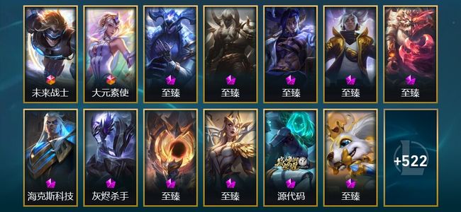 英雄联盟（LOL）2终极 15神话 20臻彩 110限定 53传说 535皮肤 243炫彩 172英雄