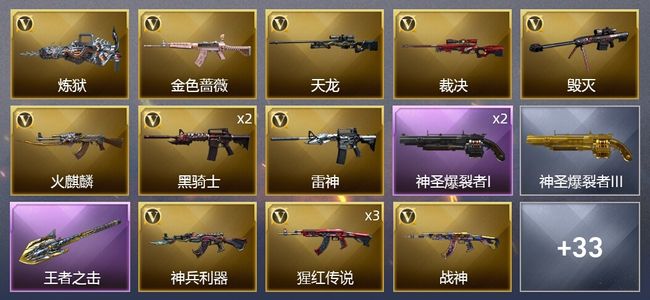 穿越火线（CF）1王者武器 22V武器 2V角色 12皮肤 可排位 大师