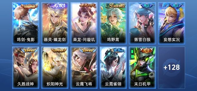 王者荣耀V7 1典藏 12传说 40史诗 143皮肤 123英雄 最强王者
