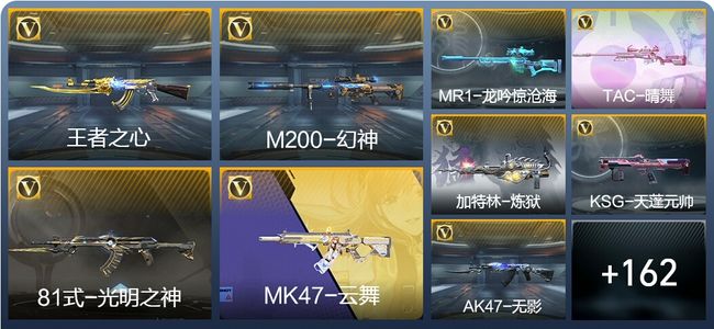 穿越火线：枪战王者V4 4王者武器 179英雄武器 1英雄角色 431万化 枪皇S