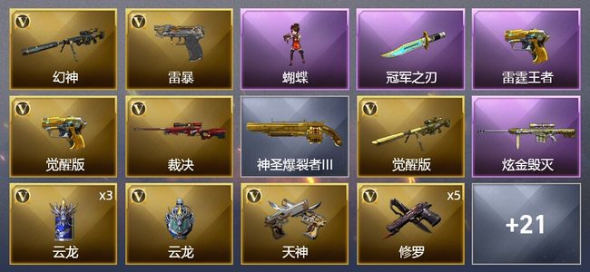 穿越火线（CF）2王者武器 1炫金武器 42V武器 2V角色 2皮肤 可排位 宗师