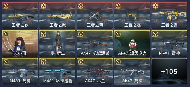 穿越火线：枪战王者V4 5王者 117英雄武器 2英雄角色 219万化 精英