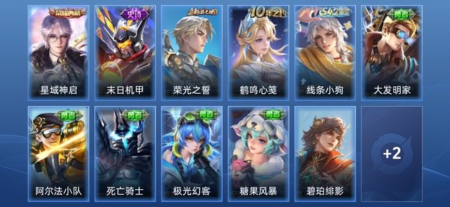 王者荣耀V2 1典藏 1史诗 13皮肤 至尊星耀II