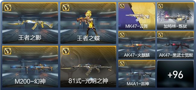 穿越火线：枪战王者V1 2王者武器 115英雄武器 1英雄角色 167万化 新锐