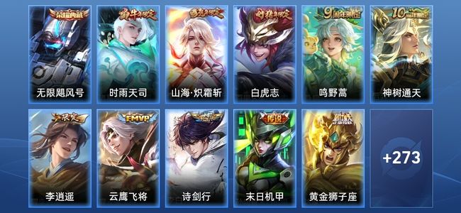 王者荣耀1典藏 12传说 102史诗 285皮肤 尊贵铂金I