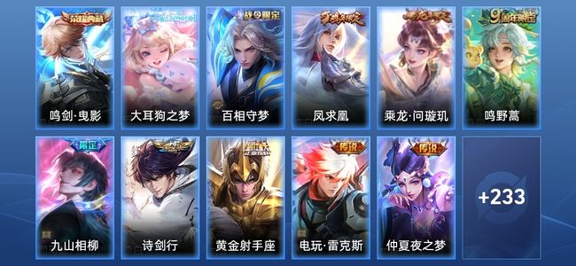 王者荣耀【苹果版】V7 1典藏 10传说 77史诗 245皮肤 至尊星耀II