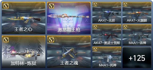 穿越火线：枪战王者V1 2王者武器 134英雄武器 7英雄角色 167万化 大师SS