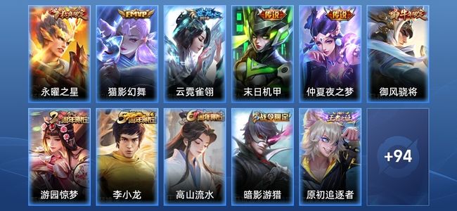 王者荣耀V6 5传说 27史诗 106皮肤 至尊星耀V