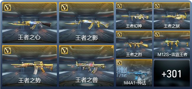 穿越火线：枪战王者V8 26王者武器 310英雄武器 12英雄角色 609万化 枪王SS