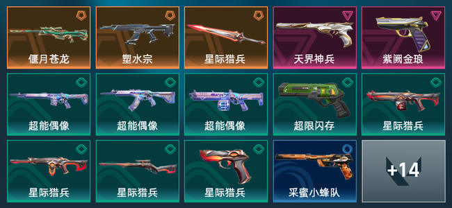 无畏契约3橙皮 2紫皮 28皮肤 5860皮肤总价值 345已用源晶 黄金