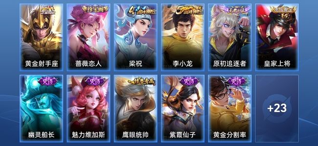王者荣耀1传说 10史诗 34皮肤 荣耀黄金I