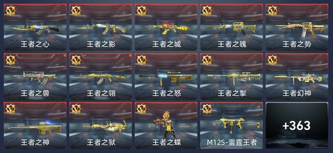 穿越火线：枪战王者V9 46王者 366英雄武器 11英雄角色 739万化 传奇