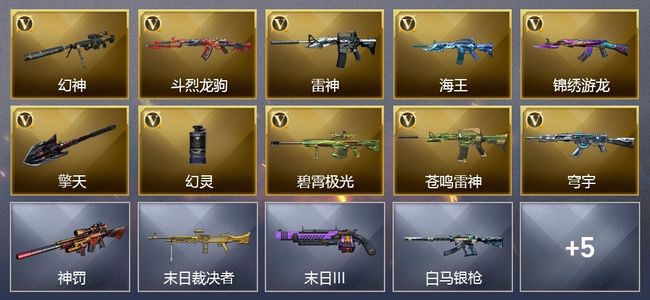 穿越火线（CF）10V武器 5皮肤 可排位 宗师