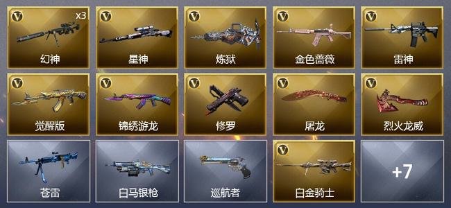 穿越火线（CF）1传说武器 12V武器 3V角色 5皮肤 可排位