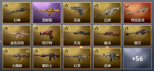 穿越火线（CF）1传说武器 2王者武器 3炫金武器 87V武器 3V角色 29皮肤 可排位 传奇