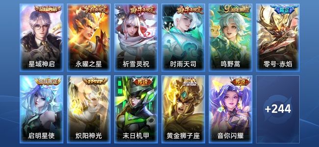 王者荣耀V7 1典藏 13传说 73史诗 255皮肤 121英雄 至尊星耀II