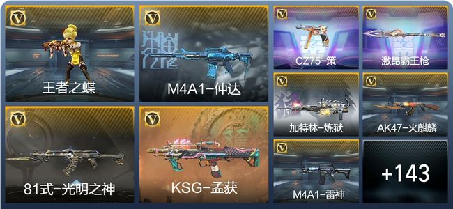 穿越火线：枪战王者3王者武器 152英雄武器 4英雄角色 241万化 专家S