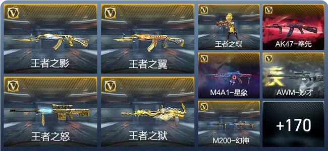 穿越火线：枪战王者10王者武器 179英雄武器 6英雄角色 327万化 枪王SS