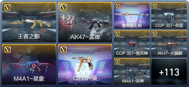 穿越火线：枪战王者V5 1王者武器 123英雄武器 3英雄角色 217万化 专家S