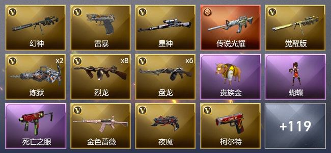 穿越火线（CF）1传说武器 10王者武器 5炫金武器 193V武器 7V角色 40皮肤 可排位 新锐
