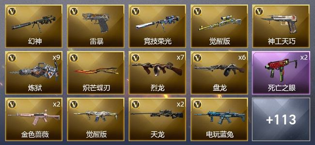 穿越火线（CF）12王者武器 7炫金武器 213V武器 7V角色 39皮肤 可排位 新锐