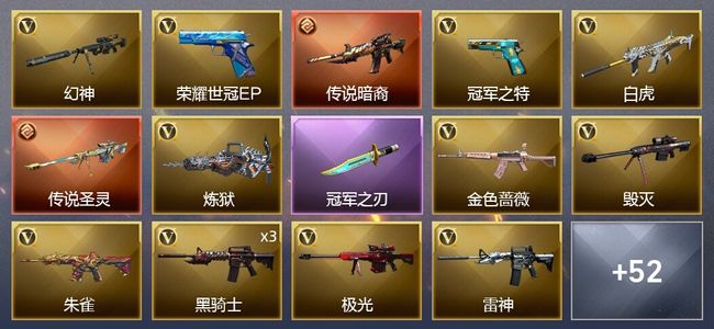 穿越火线（CF）2传说武器 3王者武器 4炫金武器 58V武器 6V角色 14皮肤 不可排位