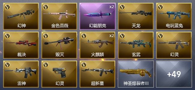 穿越火线（CF）3王者武器 3炫金武器 49V武器 2V角色 26皮肤 可排位