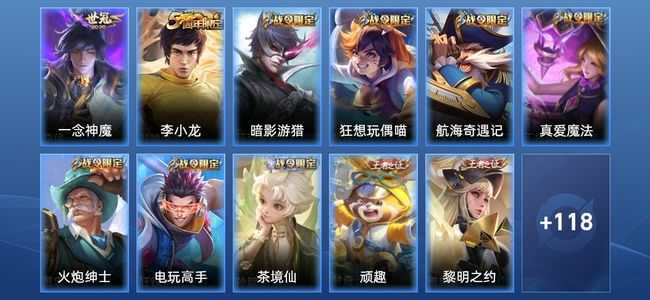 王者荣耀V5 1传说 30史诗 129皮肤 121英雄 至尊星耀V