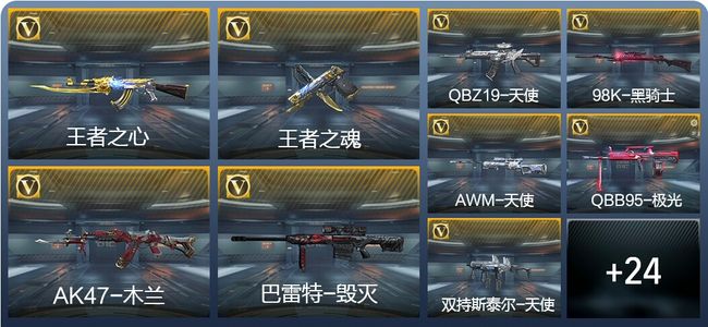 穿越火线：枪战王者2王者武器 37英雄武器 1英雄角色 29万化 大师S