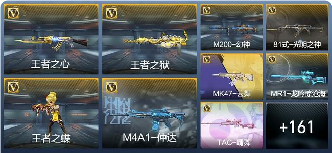 穿越火线：枪战王者V3 8王者武器 196英雄武器 7英雄角色 318万化 枪皇S