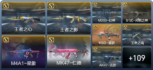 穿越火线：枪战王者V5 3王者武器 131英雄武器 4英雄角色 199万化 枪圣